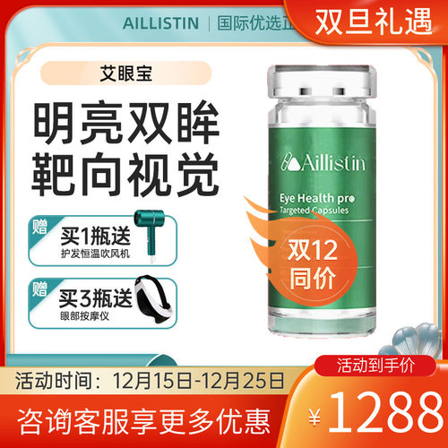 AILLISTIN【艾眼宝】守护视觉系统靶向中老年视网膜病变黄斑变性