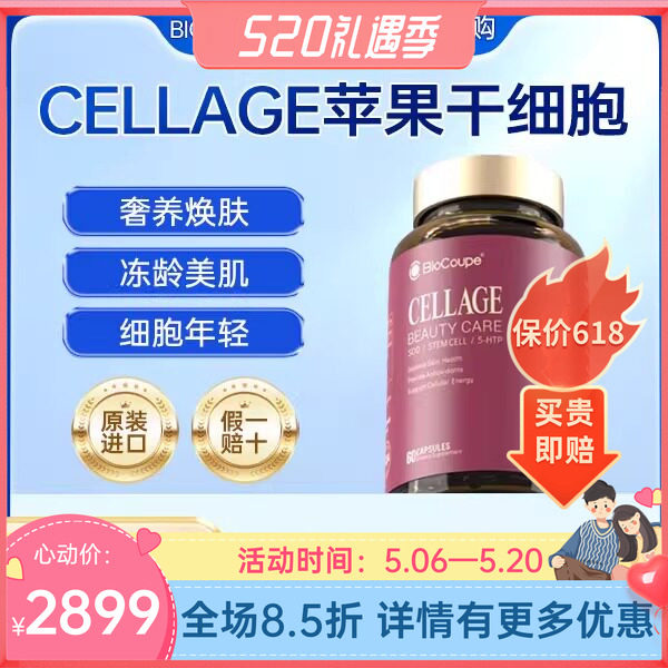 BioCoupe加拿大苹果干小分子细胞胶囊女性内调高端奢养焕颜幼态脸