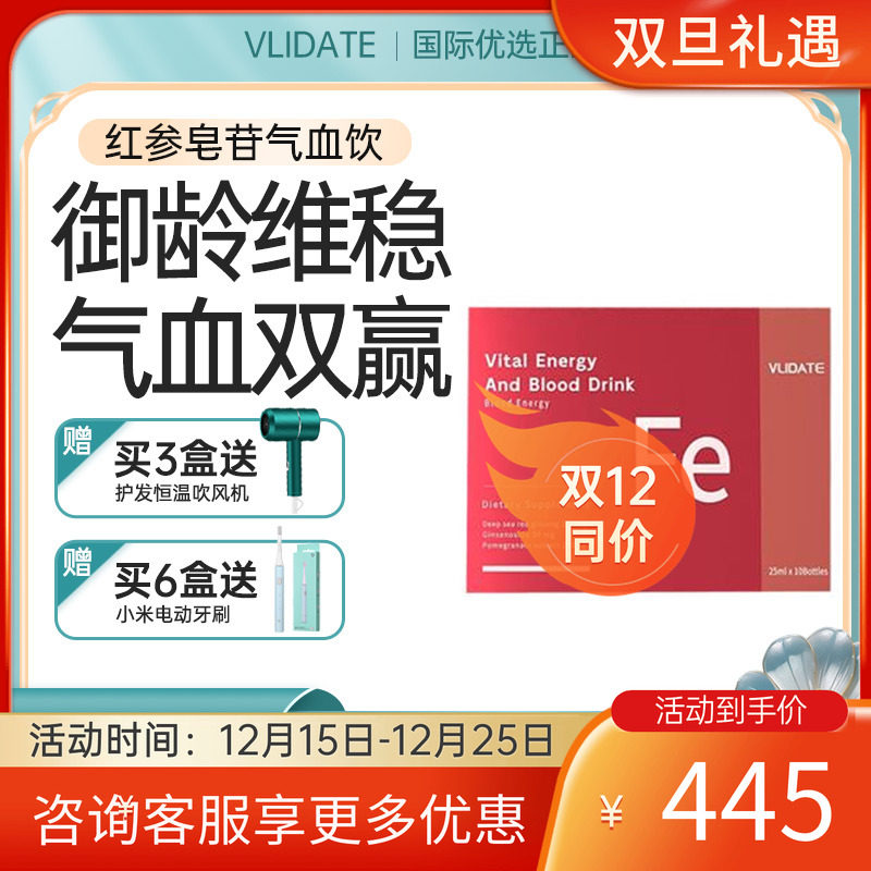 升级款2.0】Vlidate红参佛手气血饮美国进口气血不足调理临床验证