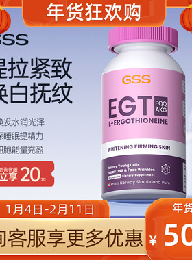 GSS麦角硫因PQQAKG亢时光衰老亢氧胶原蛋白口服保健品原装进口
