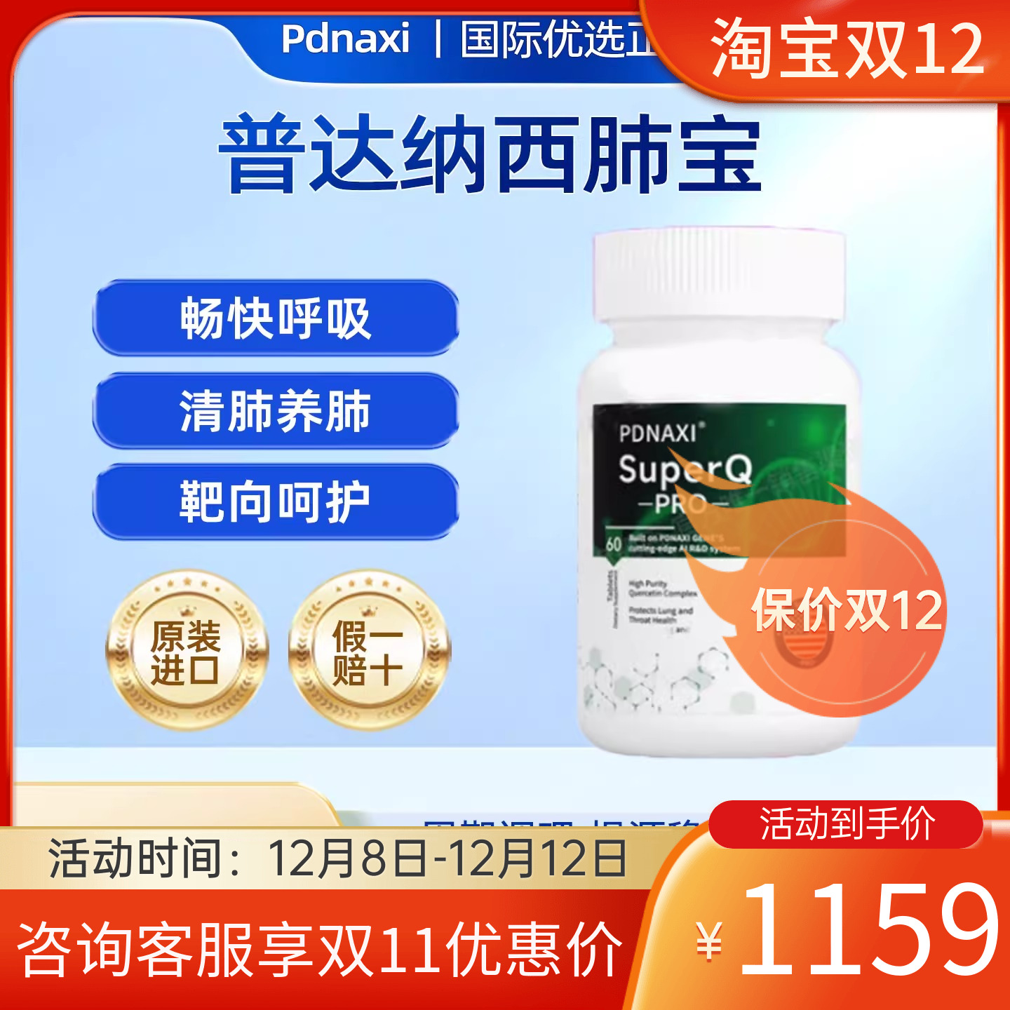 Pdnaxi普达纳西肺宝保肺清肺润肺养肺槲皮素胶囊多重修复肺结60粒