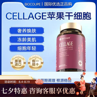 BioCoupe加拿大苹果干小分子细胞胶囊女性内调高端奢养焕颜幼态脸