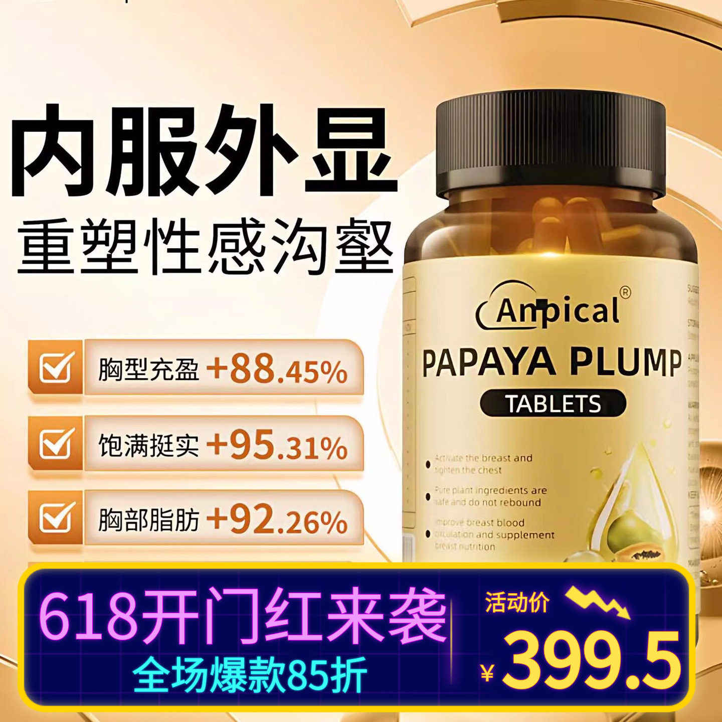 Anpical丰霜大增乳房神器 木瓜葛根片胸部下垂提升变大美国进口