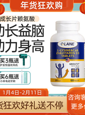 QLane成长片赖氨酸钙青少年学生儿童维生素D3钙铁锌镁成人补钙铁