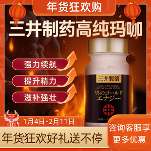 三井制药玛咖20倍浓缩牡蛎肽片人参鹿鞭鹿血牛鞭丸男士男性滋补