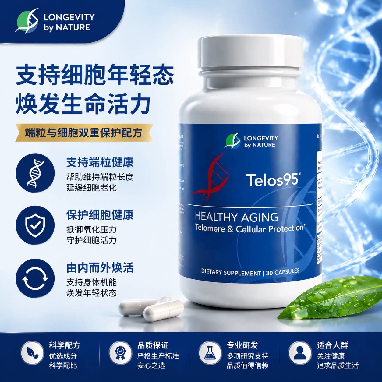 美国进口Telos95端粒酶胶囊逆转细胞延长端粒DNA序列线粒体健康
