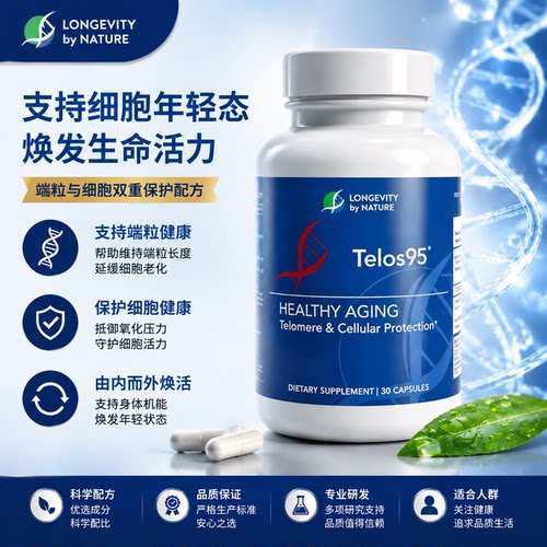 美国进口Telos95端粒酶胶囊逆转细胞延长端粒DNA序列线粒体健康