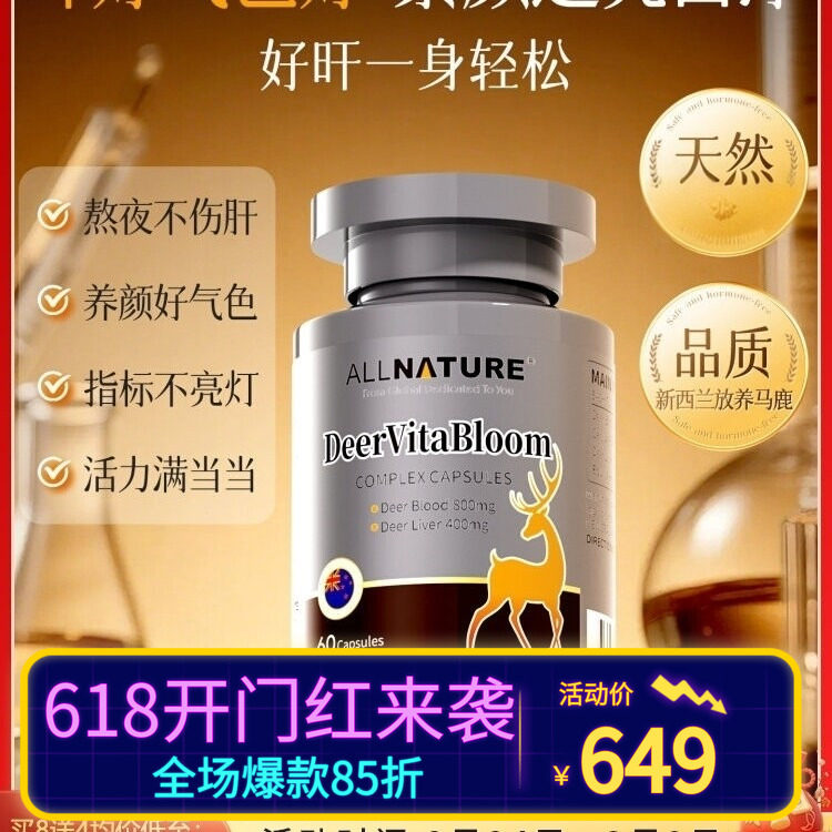 ALLNATURE鹿血养护滋补胶囊 养颜好气色祛黄提亮全身白熬夜常备