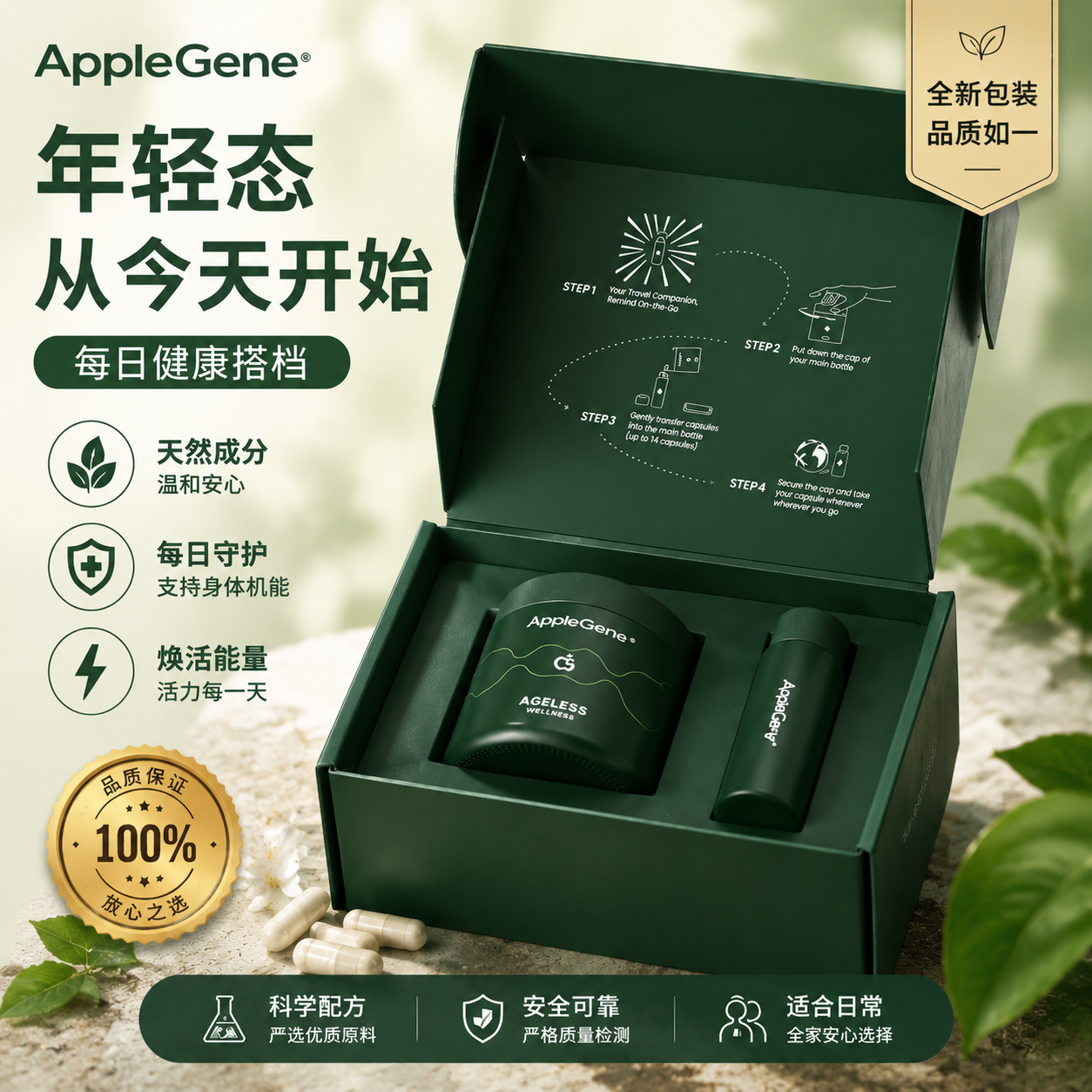 AppleGene绿苹果干细胞胶囊PQQ麦角硫因口服皮相紧致焕颜年轻态