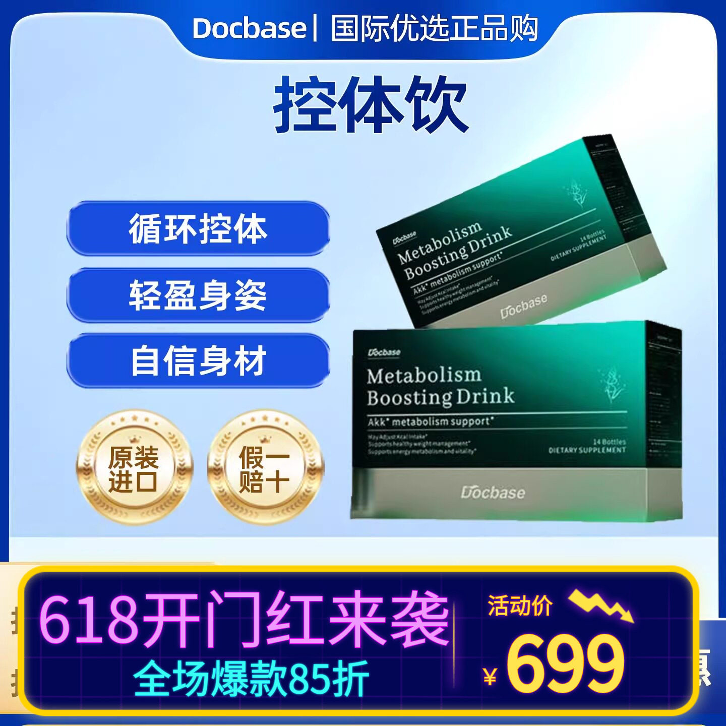 Docbase控体针强效速燃饮提高代谢加速不运动不忌口塑形原装进口