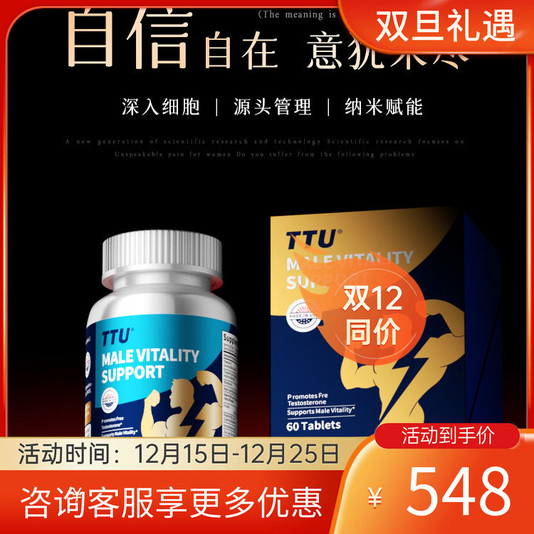 【强势升级版】TTU男士高端能量肽 高奢营养革新科技美国原装进口