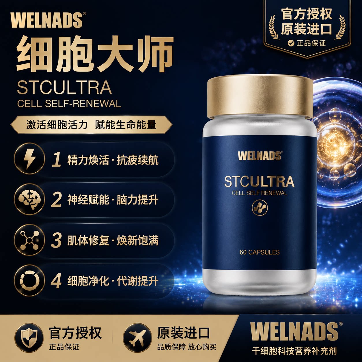 【官方授权】威纳德细胞大师干细胞线粒体补充剂细胞修复衰老抑制图片