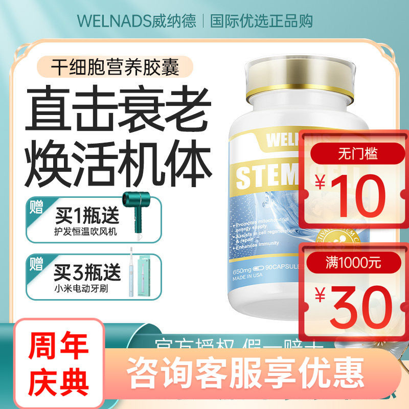 威纳德干细胞营养胶囊亢衰老养护苹果干细胞高端奢养机体年轻态