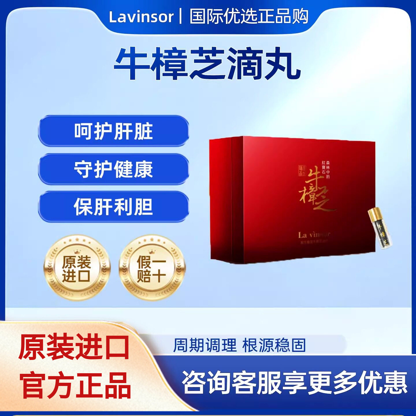 温莎之谜（Lavinsor）原生臻品台湾牛樟芝滴丸呵户肝脏熬夜解酒