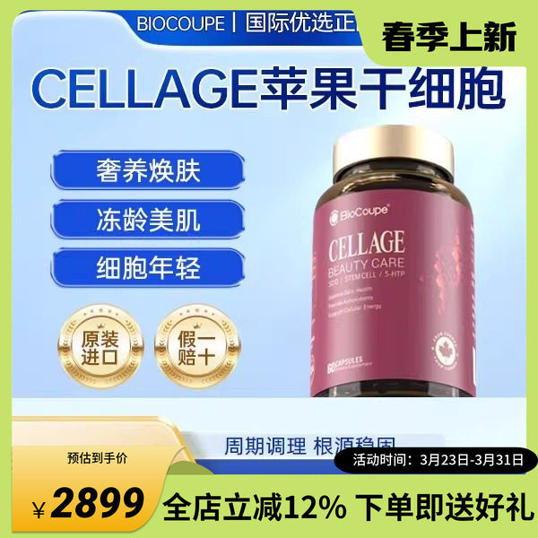 BioCoupe加拿大苹果干小分子细胞胶囊女性内调高端奢养焕颜幼态脸