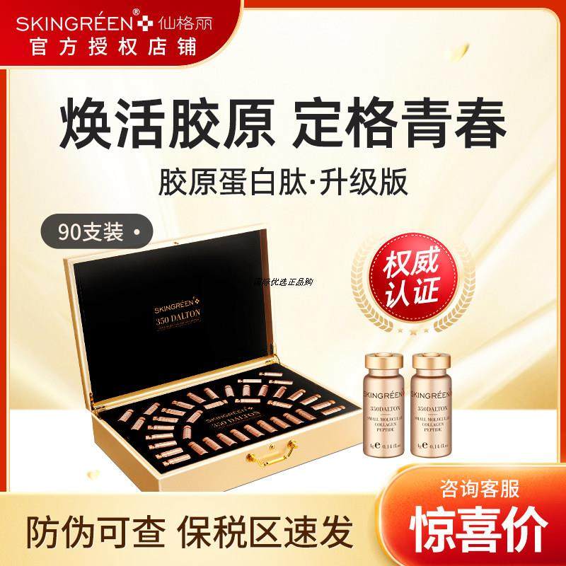 仙格丽胶原蛋白肽小分子肽粉升级4g*90支美国原装进口,保健食品/膳食营养补充食品,其他膳食营养补充剂,淘宝优惠券,粉丝福利购,淘宝优惠卷