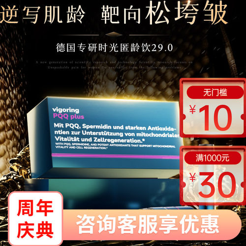 【院线专利款】VG麦角硫因PQQ匿龄饮 高端奢养 骨相重塑原装进口