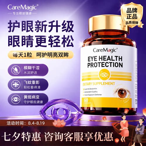 CareMagic叶黄素护眼胶囊成人飞蚊重影黄斑模糊干涩专用澳洲进口