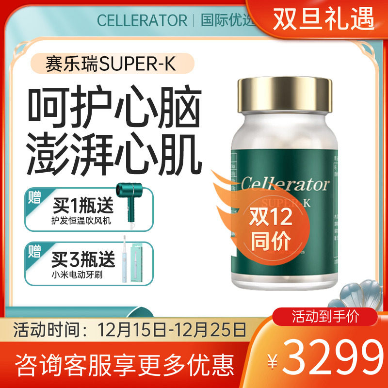 Cellerator赛乐瑞SUPER-K赛特茵 纳豆心血脑奢养日本原装进口60粒