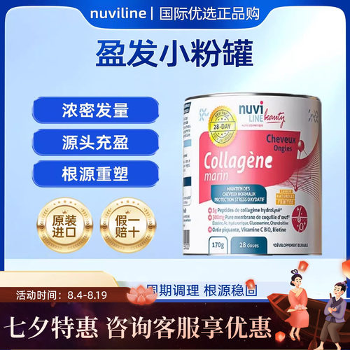 Nuviline盈发小粉罐【金标II代】头发管理护发养发5D稳固男女通用