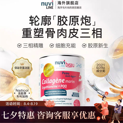 Nuviline麦角硫因PQQ焕颜小粉罐水解胶原蛋白肽口服玻尿酸法国
