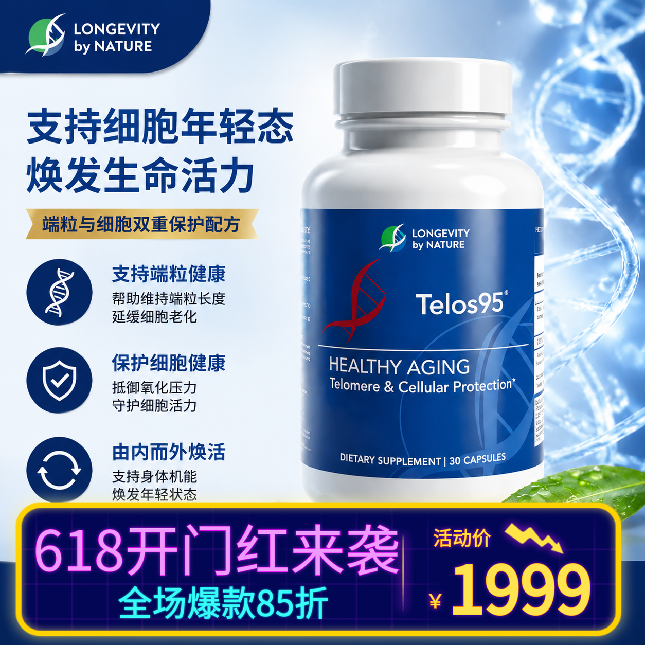 美国进口Telos95端粒酶胶囊逆转细胞延长端粒DNA序列线粒体健康