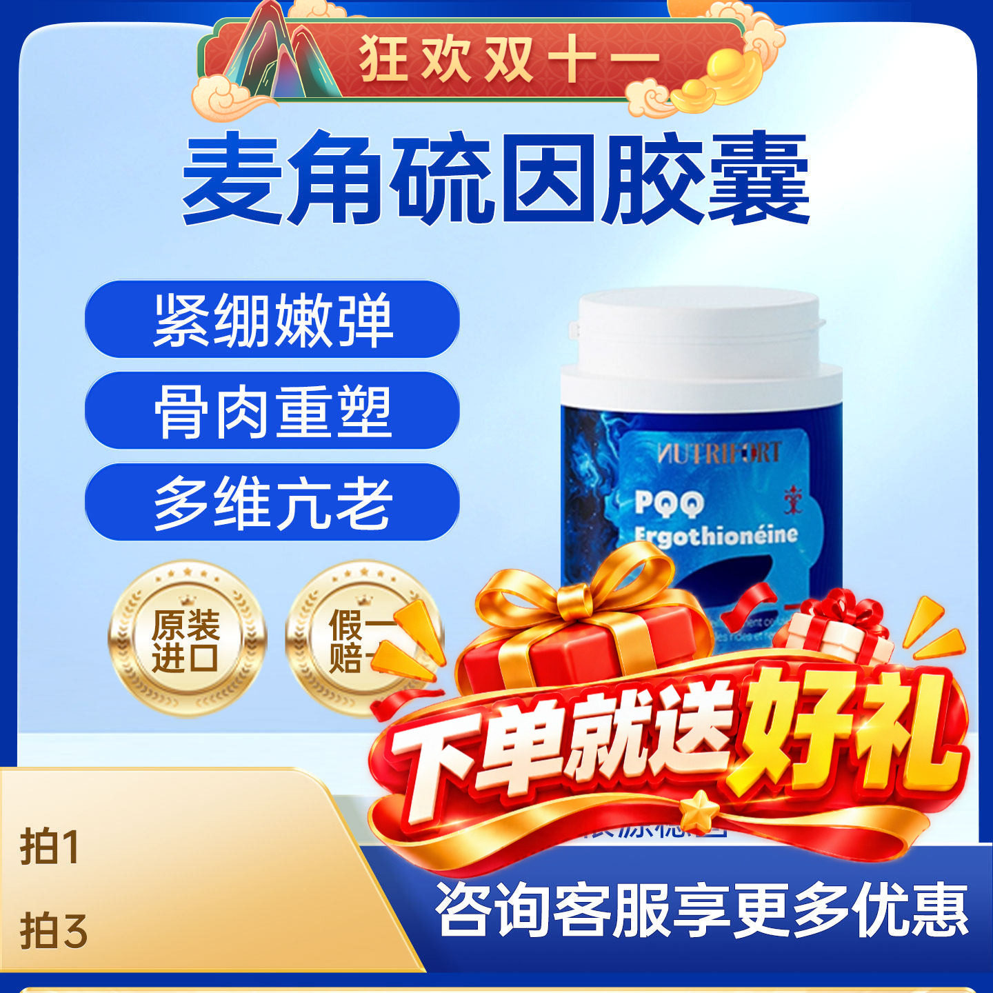 NUTRIFORT法国进口EGT麦角硫因PQQ胶囊内调提拉驻龄焕颜时光胶囊