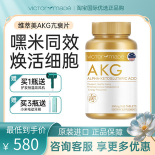 正品 维萃美akg美国时光片嘿米基因亢衰老美国原装 嘿米同款