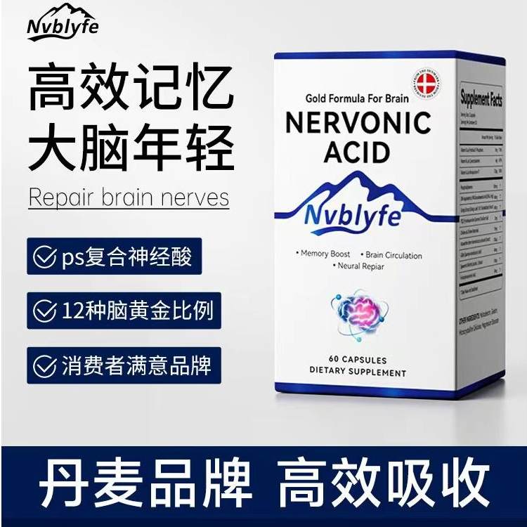Nvblyfe丹麦品牌ps神经酸中老年大脑记忆力DHA藻油专注补脑注意力