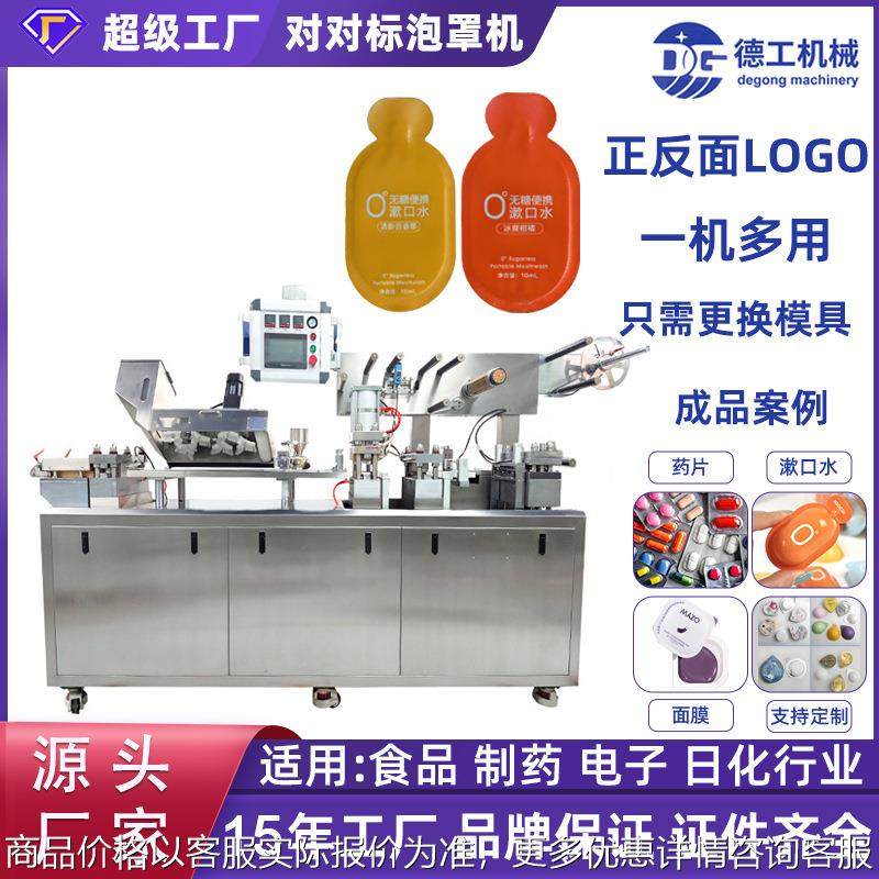 全自动对对标泡罩包装机液体灌装机 果冻杯一次性漱口水包装机,清洗/食品/商业设备,切菜机,淘宝优惠券,粉丝福利购,淘宝优惠卷