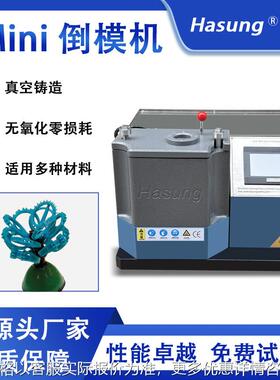 Mini首饰倒模机小型真空铸造机 珠宝首饰铂金黄金白银铸造设备