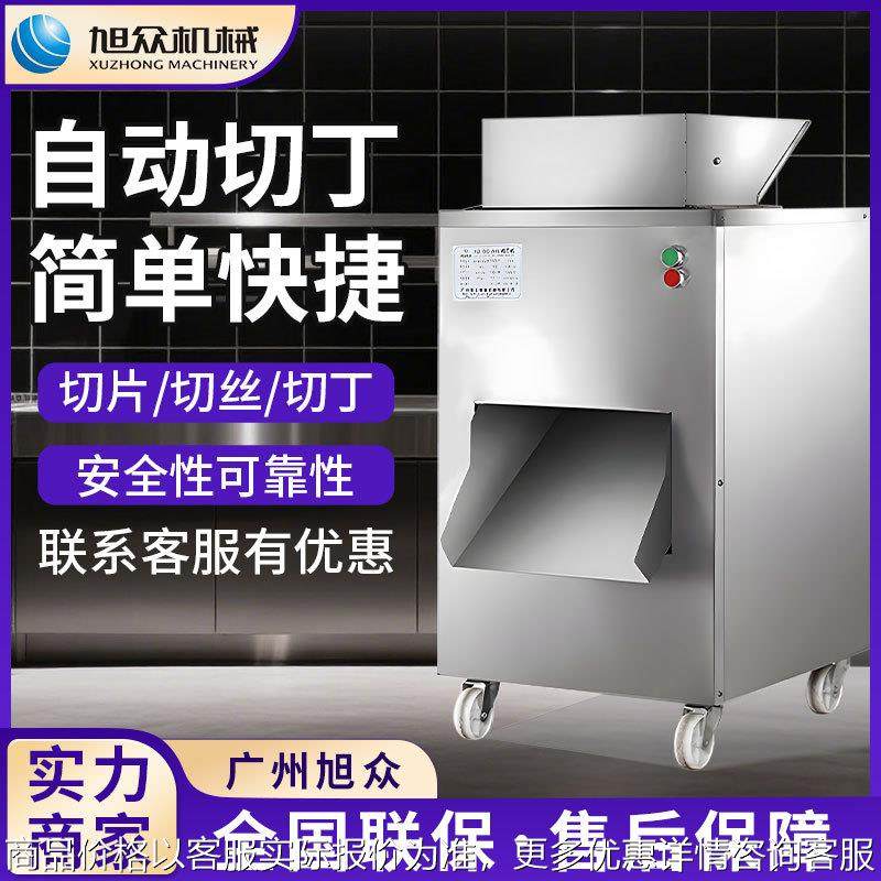 全自动切鸡丁机多功能餐饮肉类切丁机商用可调式鸡丁切制机设备,清洗/食品/商业设备,肉制品加工设备,淘宝优惠券,粉丝福利购,淘宝优惠卷