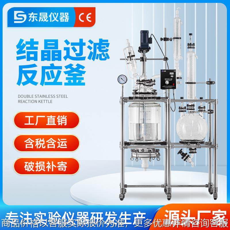 双层结晶过滤玻璃反应釜实验室砂芯釜组合集液一体机20L/50L,工业油品/胶粘/化学/实验室用品,反应设备,淘宝优惠券,粉丝福利购,淘宝优惠卷
