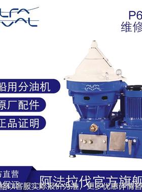 船用分油机P615修理套件 中修包大修包船用配件