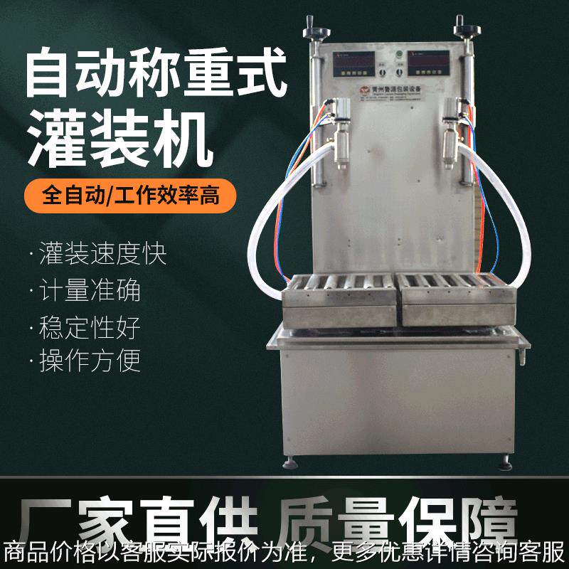 ZDCZ型2头智能化称重式灌装机 玻璃水防冻液液体肥化工液体灌装