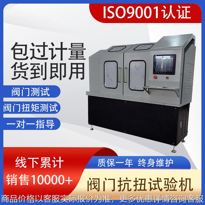 现货自动阀门抗扭强度检测仪价格 阀门扭矩测试仪 阀门抗扭试验机