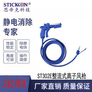 订做ST302E整流式离子风枪除尘固定式静电消除器加图加字生产定制