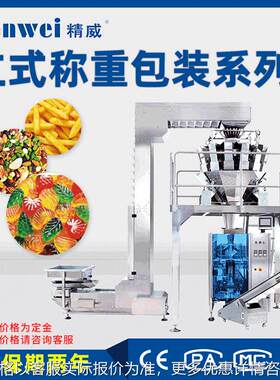 精威全自动饲料称重包装机坚果颗粒分装机休闲食品定量袋装机定制