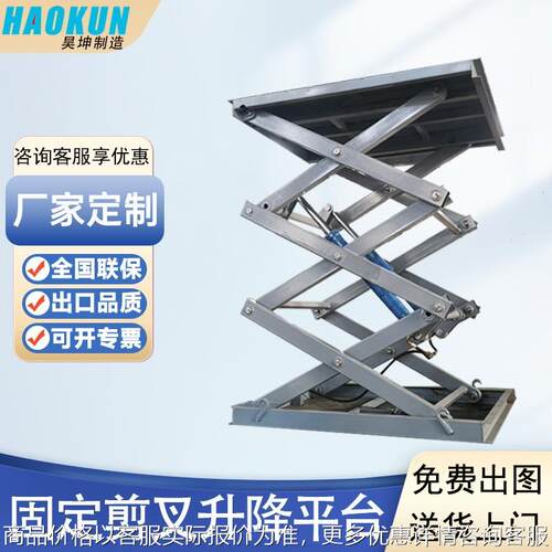 定制固定剪叉式升降平台2吨3吨5吨装卸货作业平台固定剪叉升降机