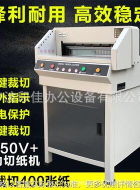 电动切纸机G450V+A重型数控双导轨推纸书籍标书文件切书机裁纸机