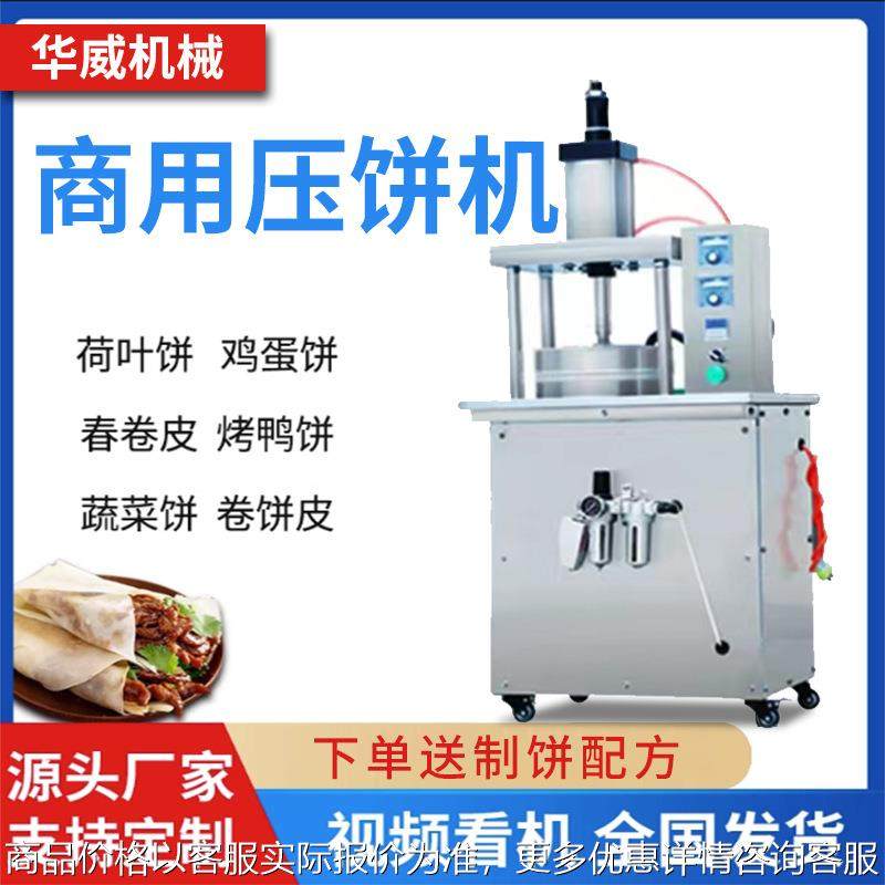 压饼机器鸡蛋灌饼烙饼机商用春饼筋饼单饼机全自动卤肉卷饼薄饼机,厨房电器,面条机,淘宝优惠券,粉丝福利购,淘宝优惠卷