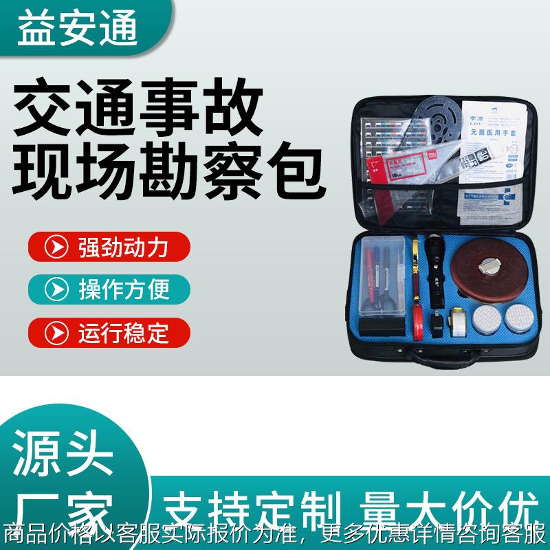 供应交通事故现场勘查包现场痕迹勘查包操作方便交通痕迹勘察包