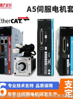 LC10E-400W总线伺服驱动器增量式绝对值A5伺服电机套装厂家