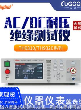 TH9310A/9320B电气安规分析仪器高压机交直流耐压绝缘测试仪