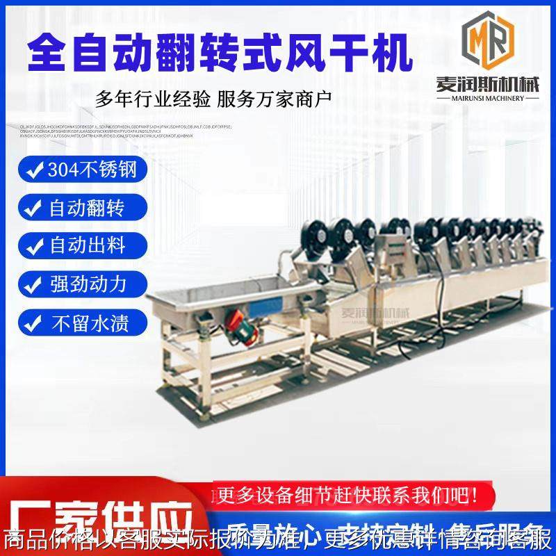 全自动翻转式风干机包装袋食品沥水机天麻清洗风干线十年制造经验,清洗/食品/商业设备,果蔬加工设备,淘宝优惠券,粉丝福利购,淘宝优惠卷