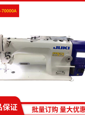 全新JUKI重机全新DDL7000A电脑四自动平缝机 平车工业缝纫机
