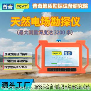 普奇地下打井找水仪PQWT-GT150A天然电场勘探GT300A 地下水探测器