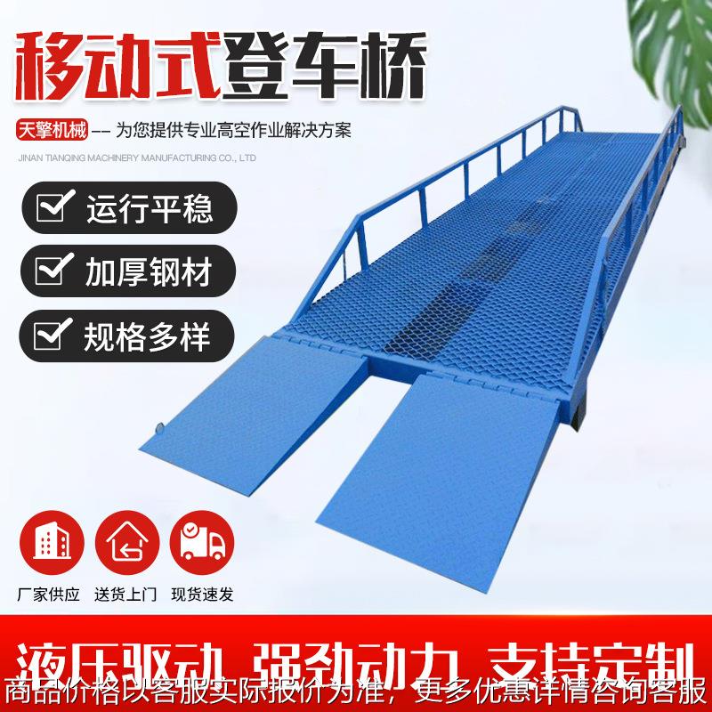移动液压登车桥电动装卸平台6.8.10.12吨叉车装卸移动液压登车桥
