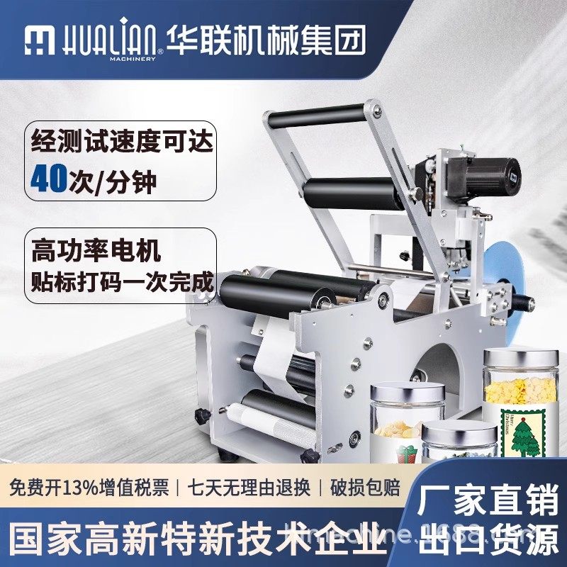 MTH-50 华联半自动不干胶圆瓶贴标机 玻璃瓶贴标机可带打码,五金/工具,贴标机,淘宝优惠券,粉丝福利购,淘宝优惠卷