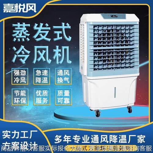 移动式工业水冷空调 车间厂房降温水冷蒸发式空调 移动冷风机空调